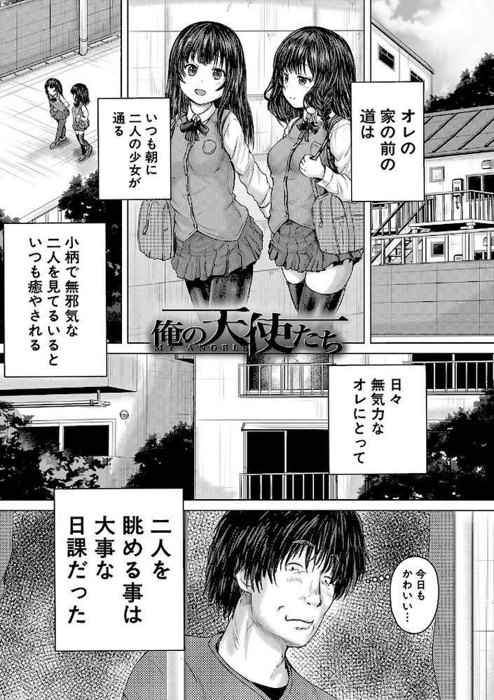 かわいい娘、捕まえた