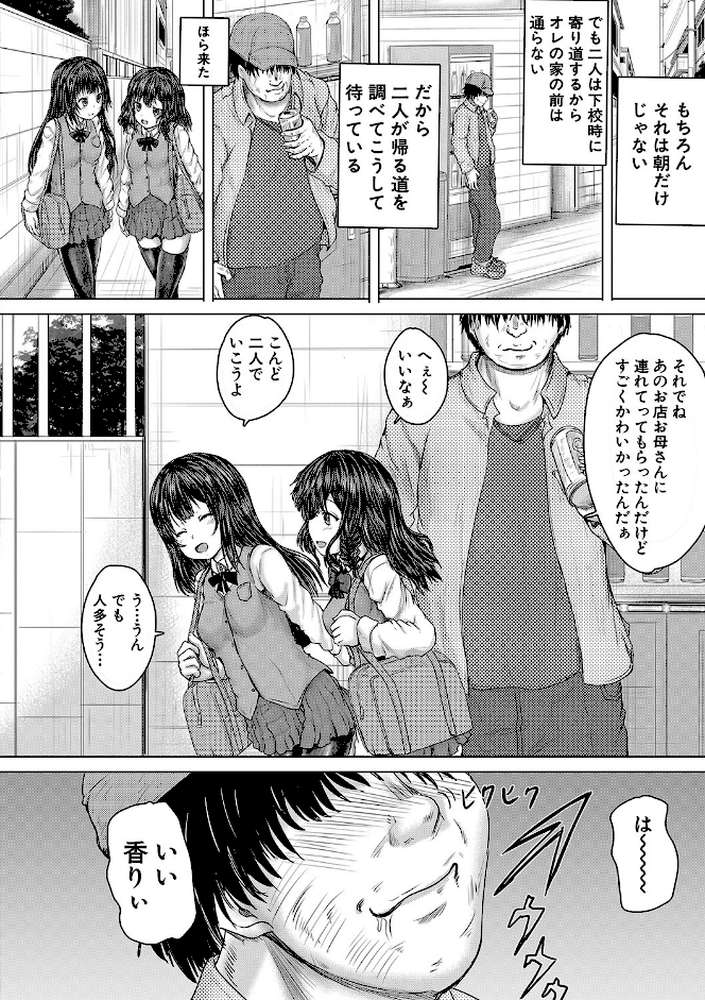 かわいい娘、捕まえた