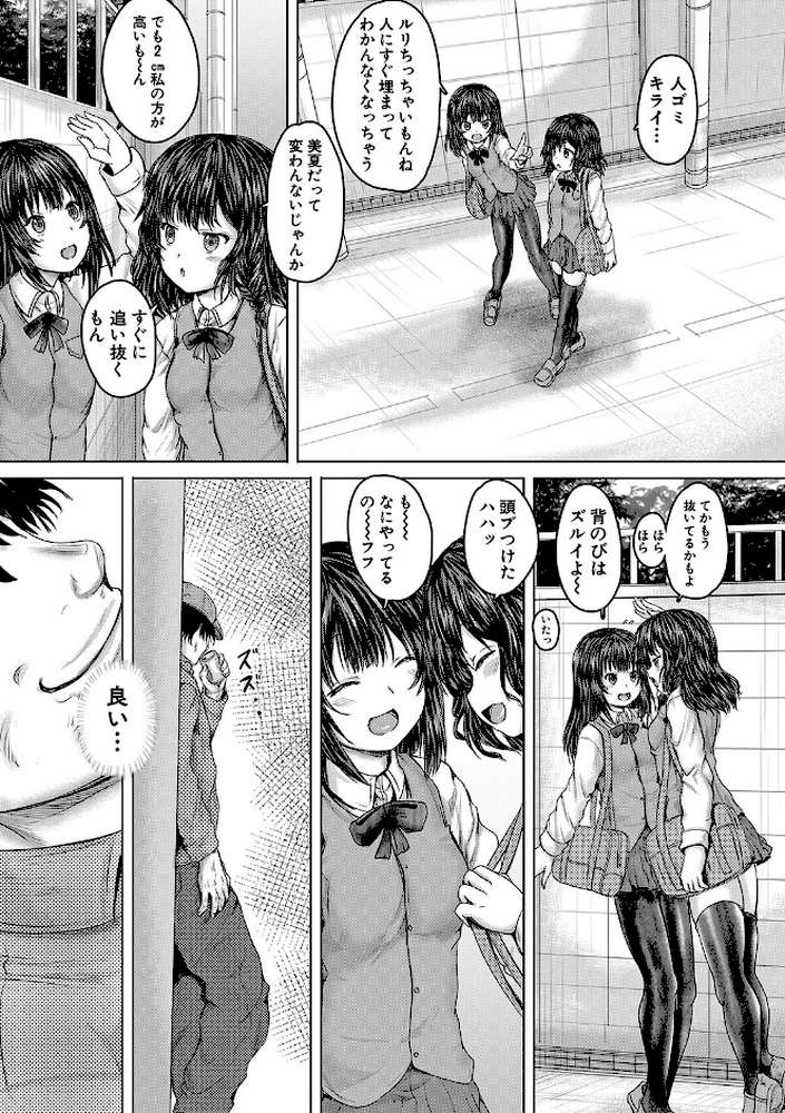 かわいい娘、捕まえた
