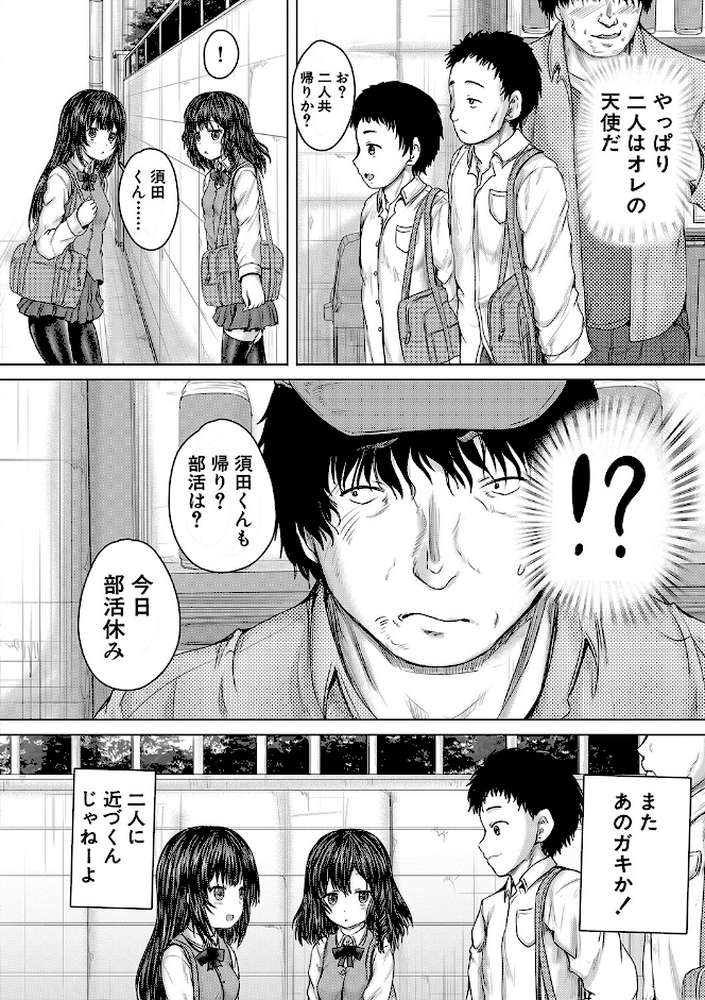 かわいい娘、捕まえた
