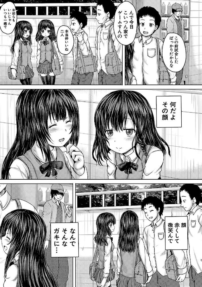 かわいい娘、捕まえた
