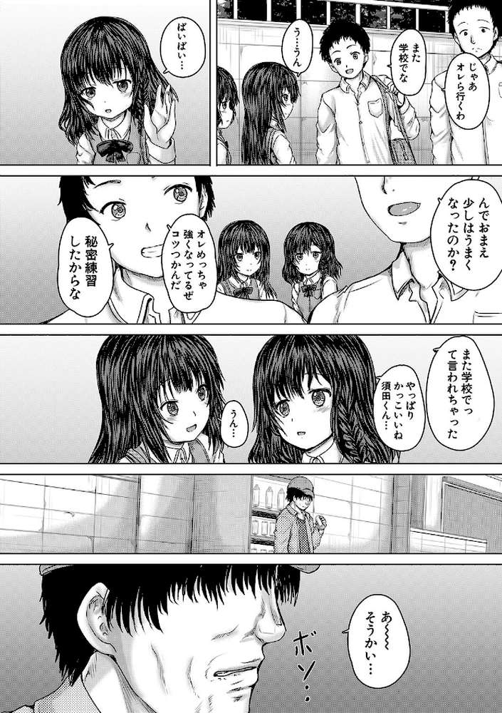 かわいい娘、捕まえた
