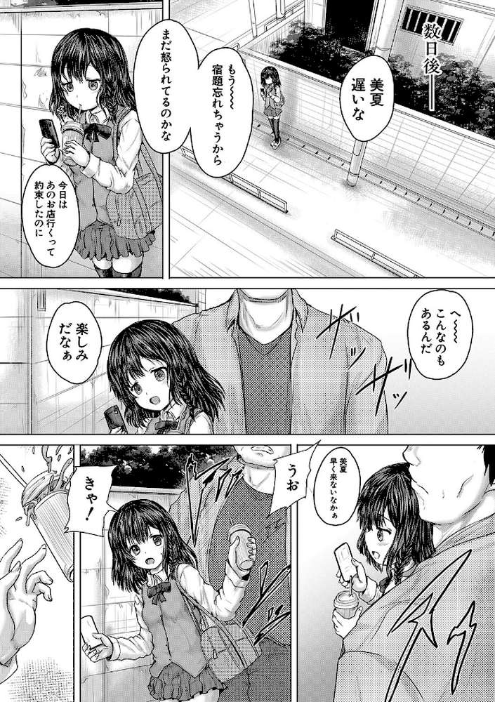 かわいい娘、捕まえた