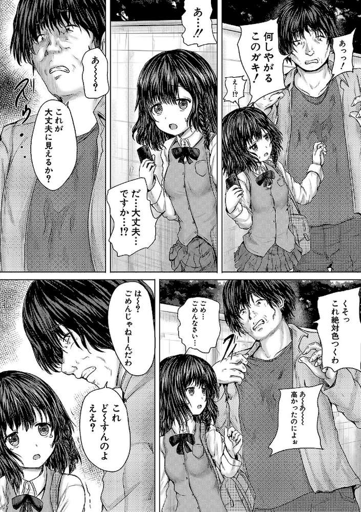 かわいい娘、捕まえた