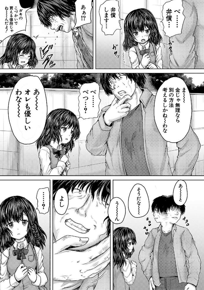 かわいい娘、捕まえた
