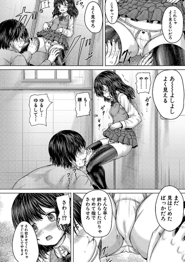 かわいい娘、捕まえた