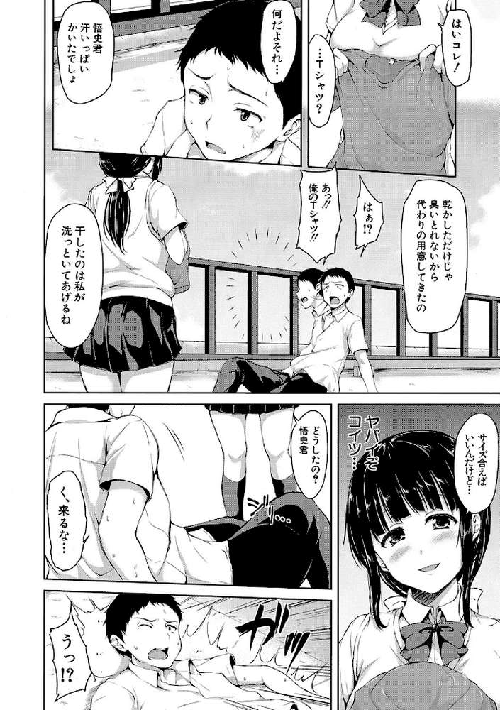 いきなり!ハーレムライフ【ハイグレード版】 by 立花オミナ MUJIN編集部 (p13)