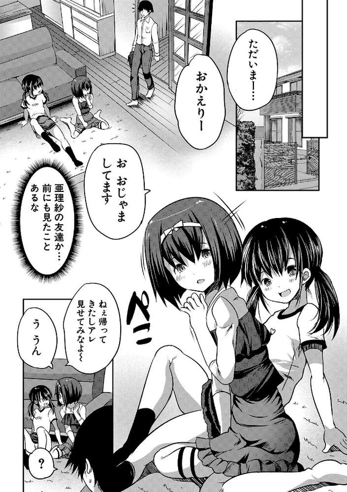 えっちな妹とちびっ娘ハーレム
