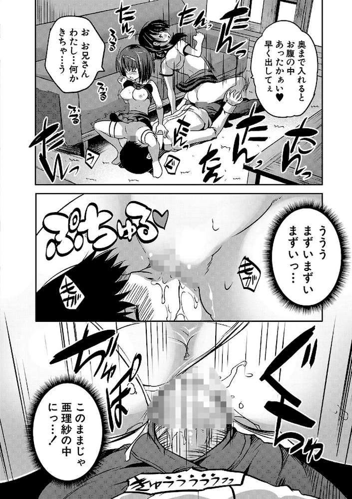 えっちな妹とちびっ娘ハーレム