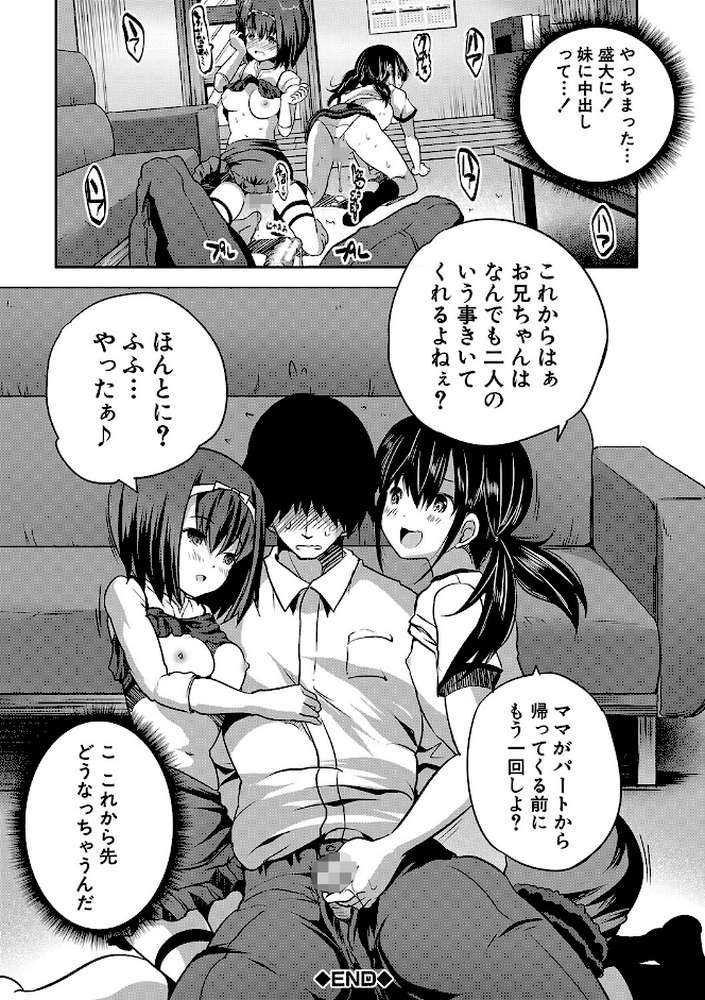 えっちな妹とちびっ娘ハーレム