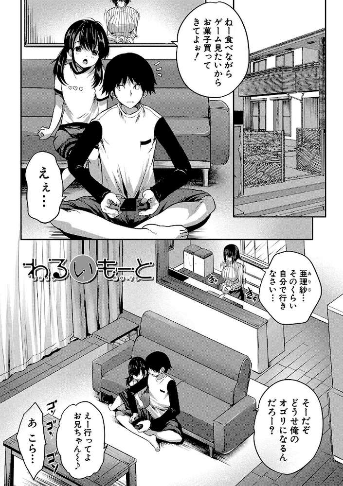 えっちな妹とちびっ娘ハーレム