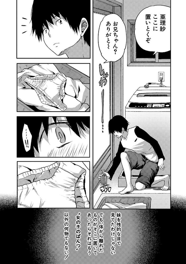 えっちな妹とちびっ娘ハーレム