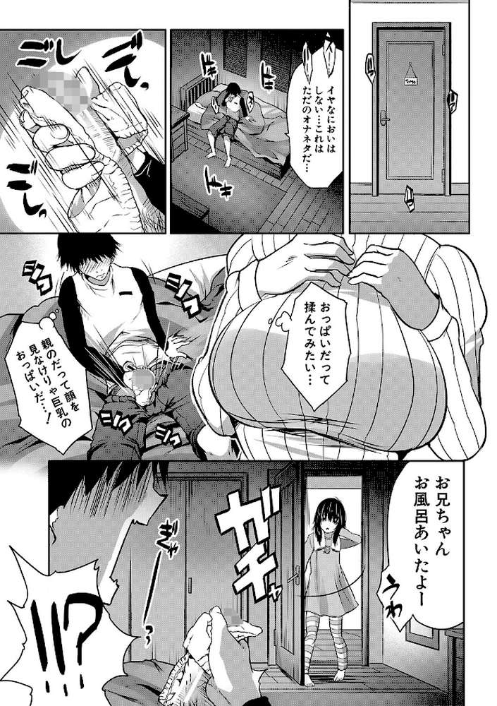 えっちな妹とちびっ娘ハーレム