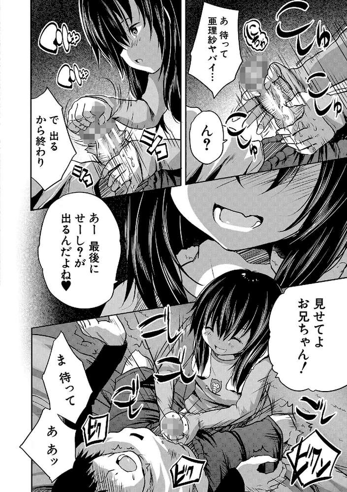 えっちな妹とちびっ娘ハーレム