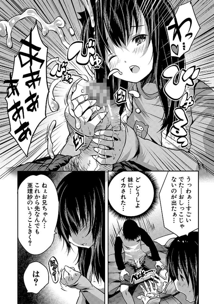 えっちな妹とちびっ娘ハーレム