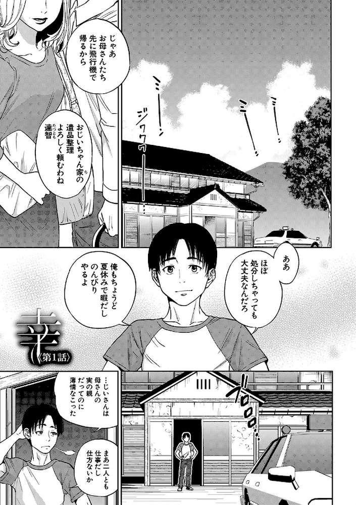 姉と僕の淫らな秘密