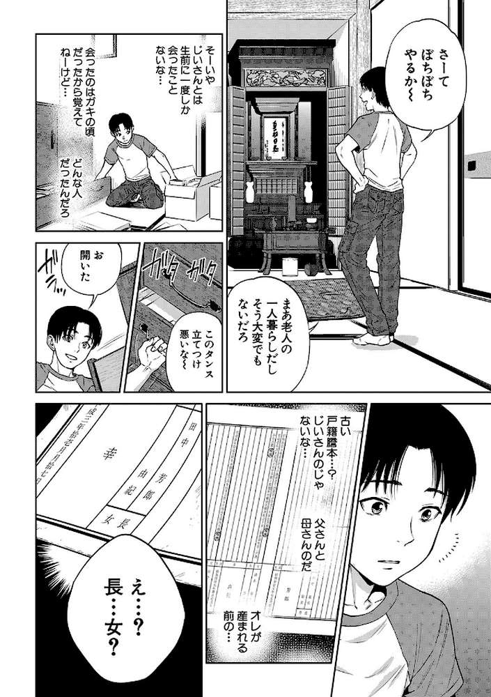 姉と僕の淫らな秘密