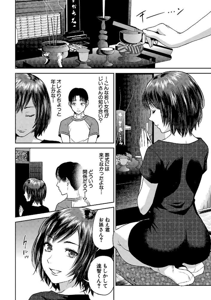 姉と僕の淫らな秘密