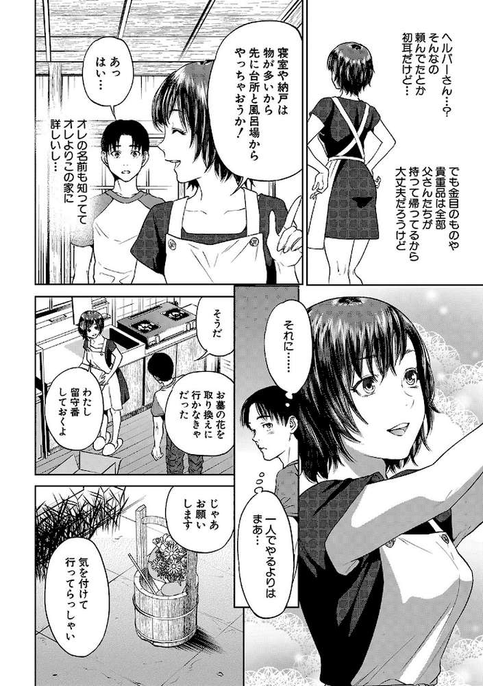 姉と僕の淫らな秘密