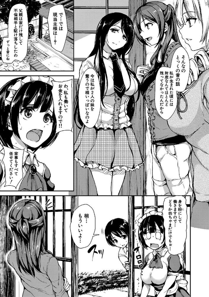 アットホーム・ハーレム ふでおろシスターズ【ハイグレード版】