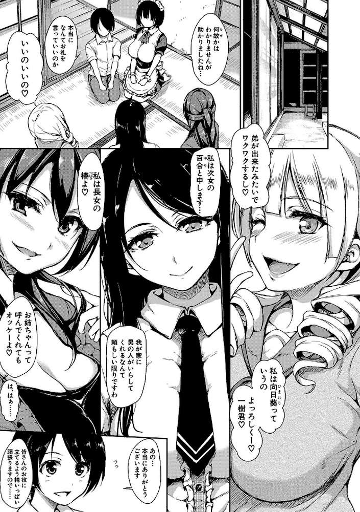 アットホーム・ハーレム ふでおろシスターズ【ハイグレード版】