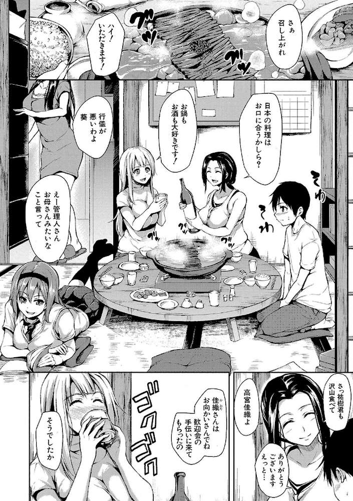 団地の中は僕のハーレム【ハイグレード版】