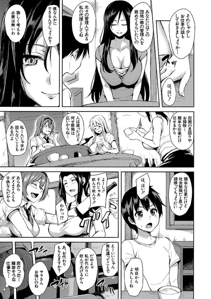 団地の中は僕のハーレム【ハイグレード版】