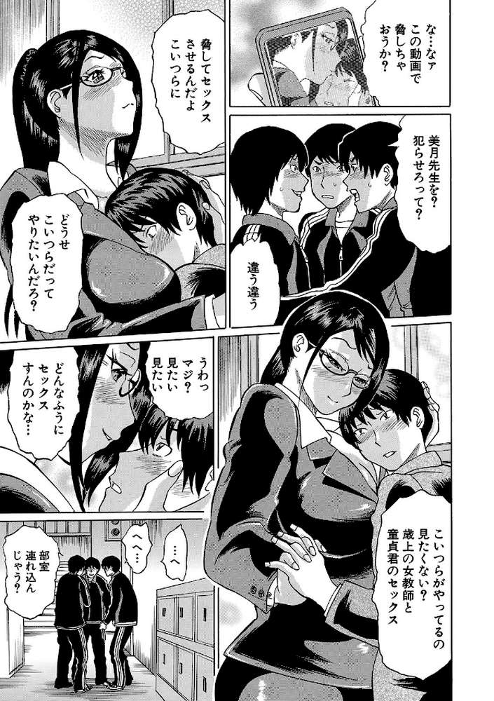 寝取られた僕の先生