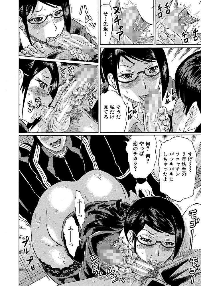 寝取られた僕の先生