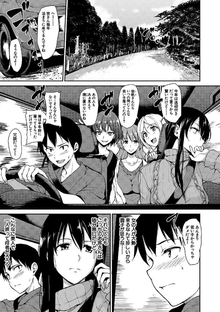 ゆけむりハーレム物語【ハイグレード版】