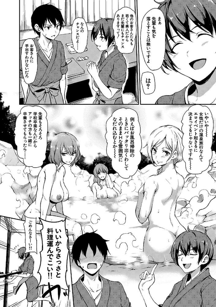 ゆけむりハーレム物語【ハイグレード版】