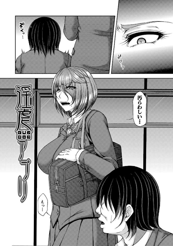 淫虐アプリ