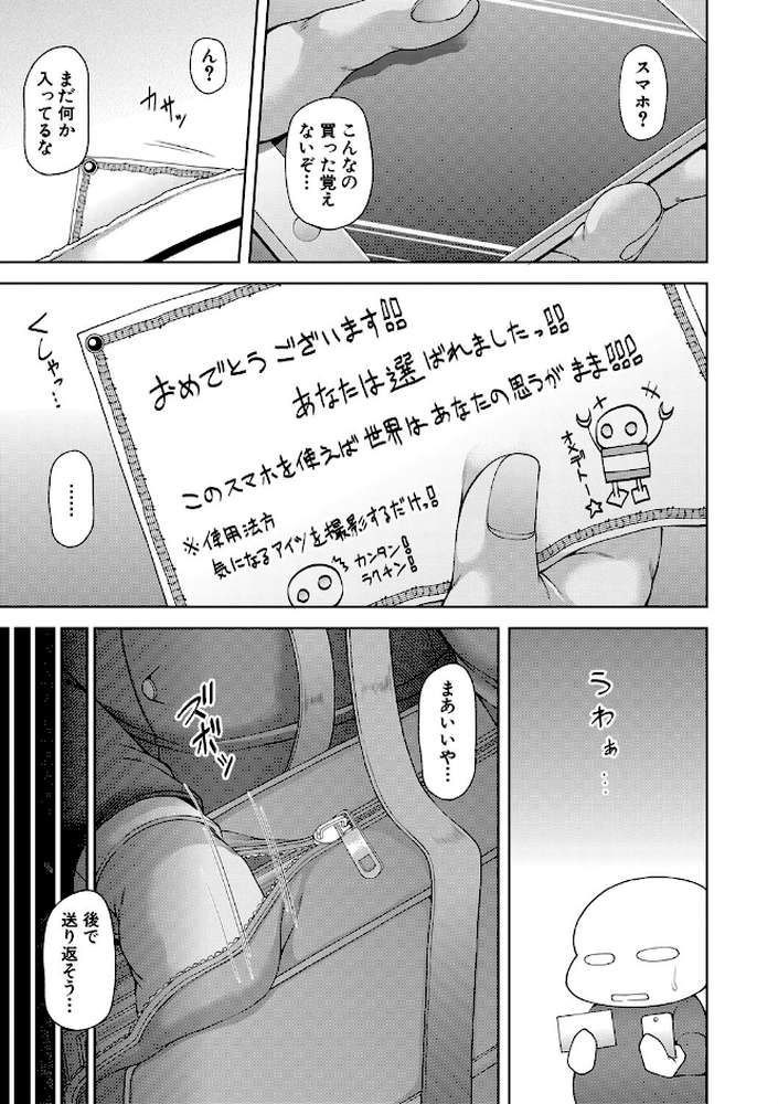 淫虐アプリ