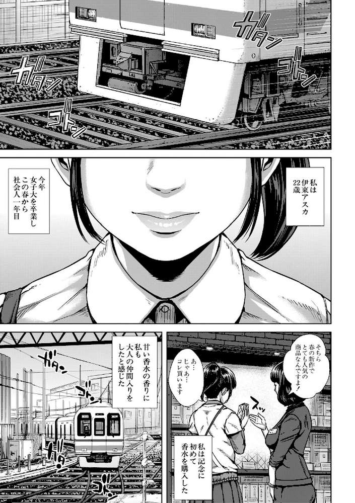 初恋はチカンでした by オオバンブルマイ MUJIN編集部 (p2)