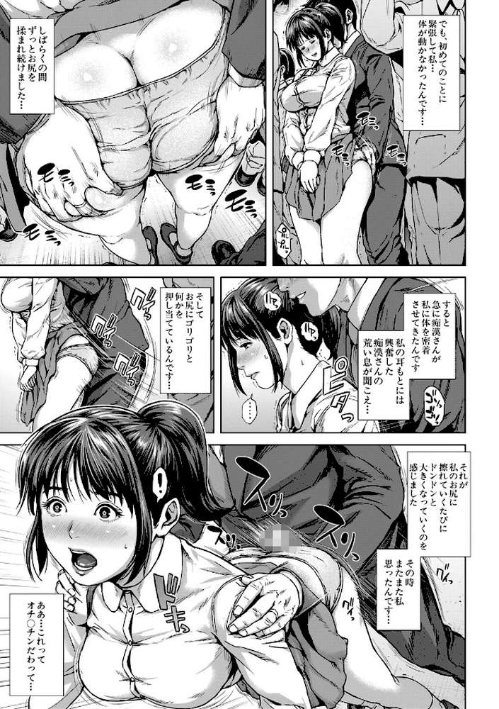 初恋はチカンでした by オオバンブルマイ MUJIN編集部 (p6)