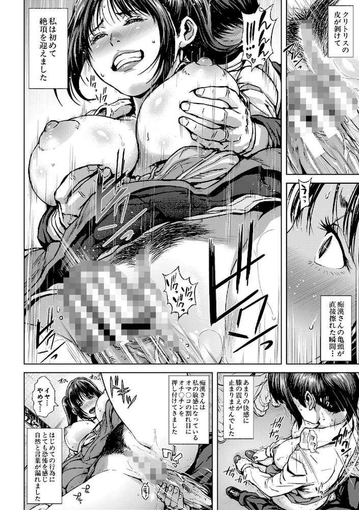 初恋はチカンでした by オオバンブルマイ MUJIN編集部 (p11)