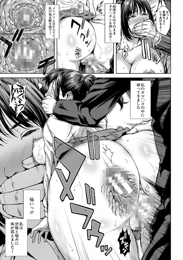 初恋はチカンでした by オオバンブルマイ MUJIN編集部 (p12)