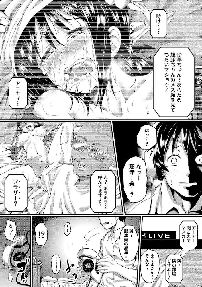絶望少女群