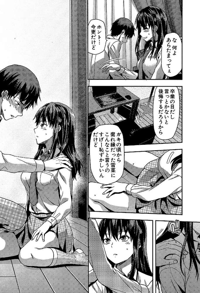 ずっと好きだった
