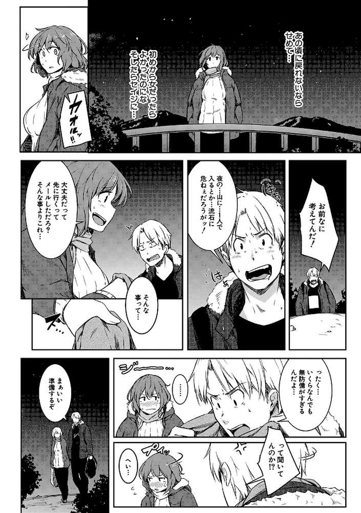 女体化乙女の恋愛事情