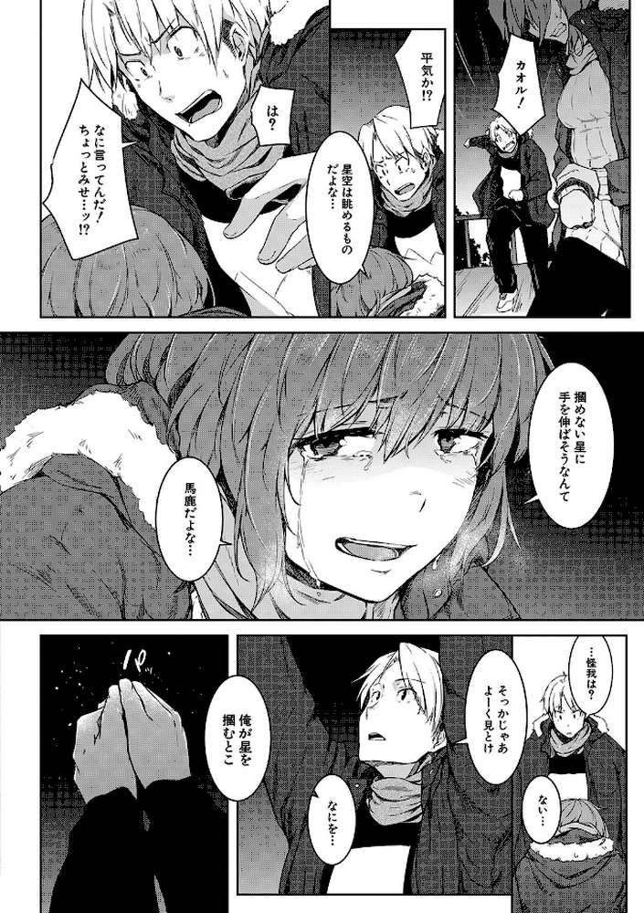 女体化乙女の恋愛事情
