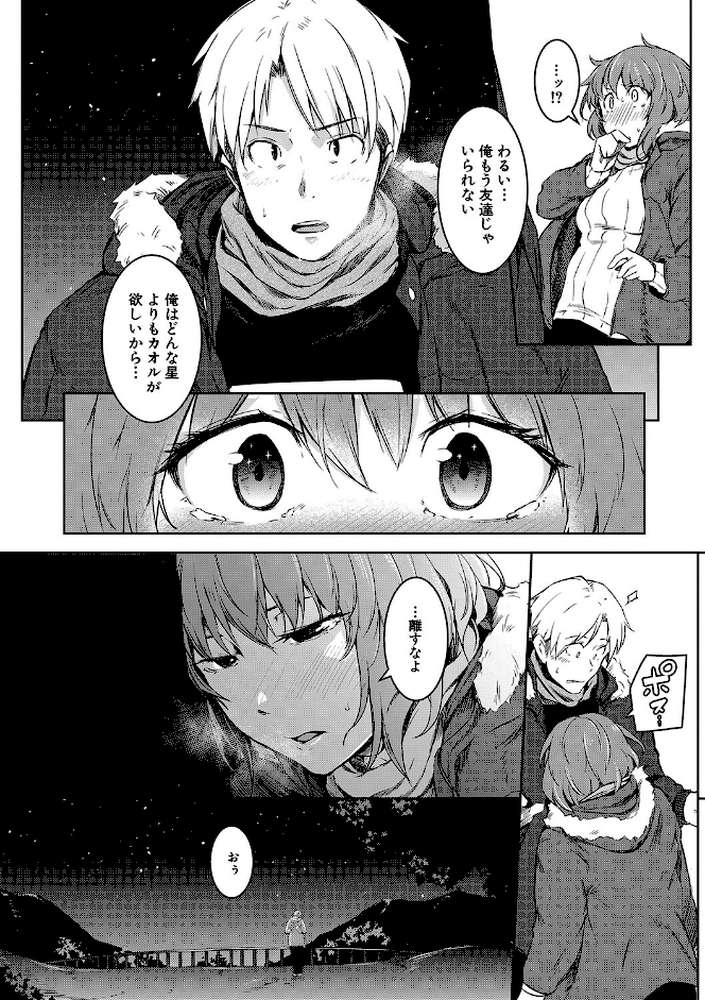 女体化乙女の恋愛事情