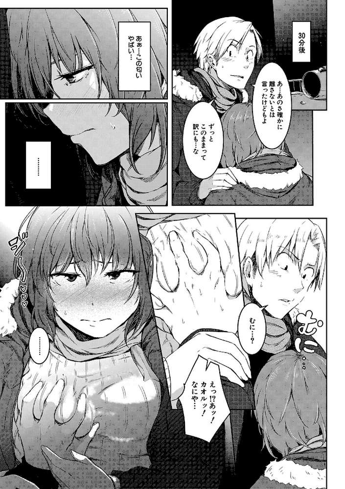 女体化乙女の恋愛事情