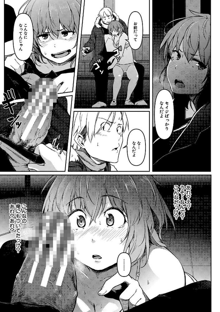 女体化乙女の恋愛事情