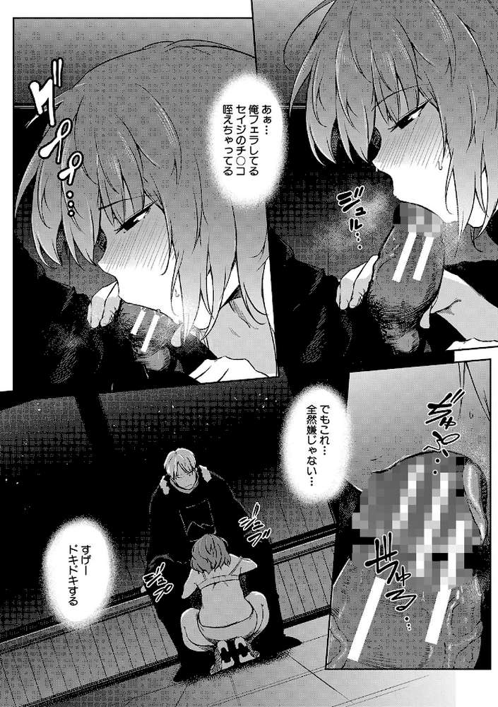 女体化乙女の恋愛事情