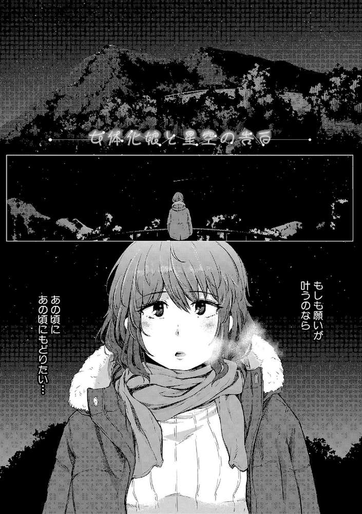 女体化乙女の恋愛事情