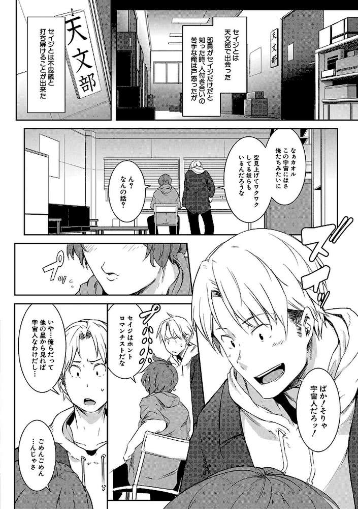 女体化乙女の恋愛事情