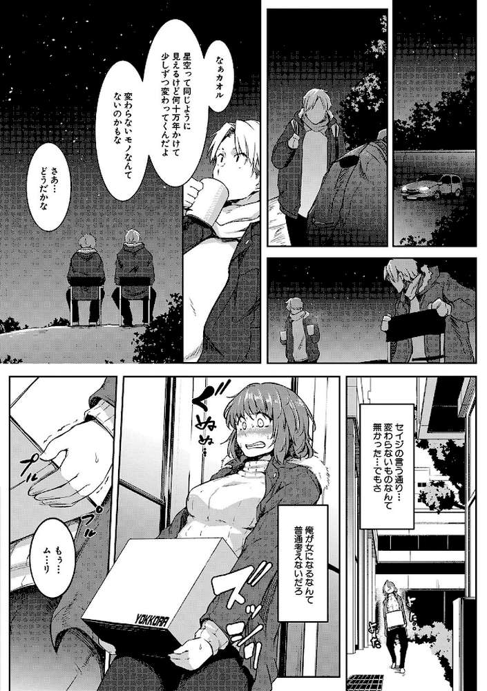女体化乙女の恋愛事情