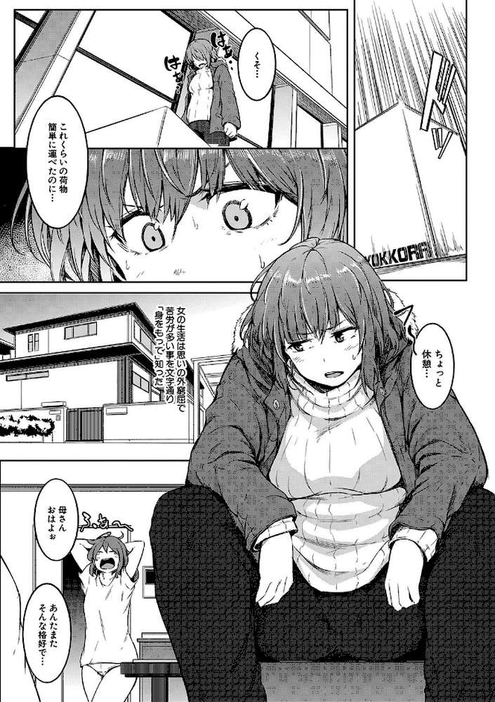 女体化乙女の恋愛事情