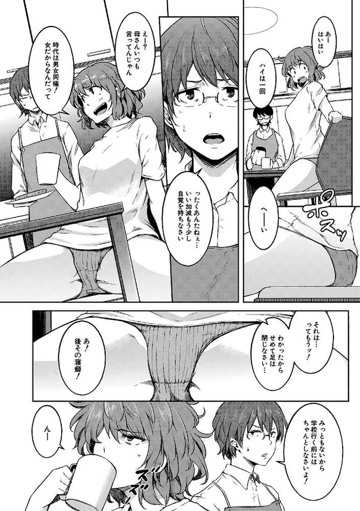 女体化乙女の恋愛事情